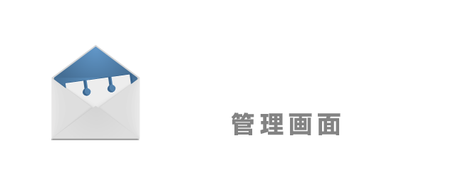 法人設立 管理画面